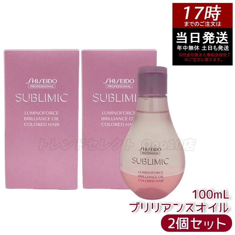 【2個セット】資生堂 サブリミック ルミノフォース ブリリアンス オイル a 100mL ヘアケア スカルプケア用 アデノバイタル 抜け毛 薄毛 頭皮ケア エイジングケア ダメージ補修 日本製