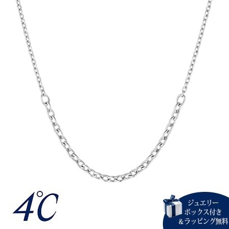 4cd518429【送料無料】【ラッピング無料】ヨンドシー 4℃ シルバー ネックレス ブランド 正規品 新品 ギフト プレゼント 人気 おすすめ 誕生日 記念日 クリスマス