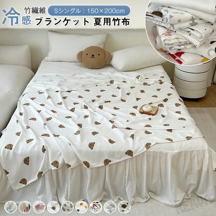 ブランケット 竹繊維 竹レーヨン100％ 竹布 タオルケット キング 夏掛け 肌掛け 薄手 柔らかい 通気性いい 接触冷感 ひんやり お昼寝ケット 可愛い 軽量 敏感肌 抗菌 消臭 涼しい肌触り