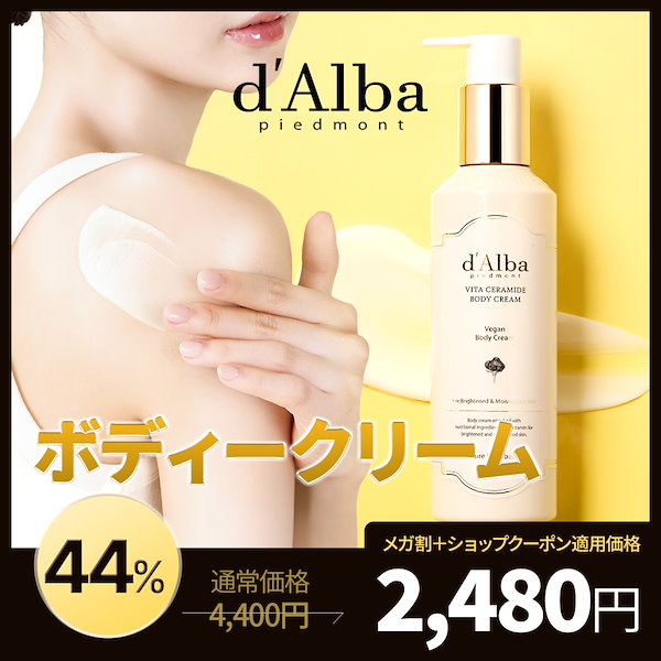 Qoo10] ダルバ 【密着保湿】ビタセラミドボディクリーム