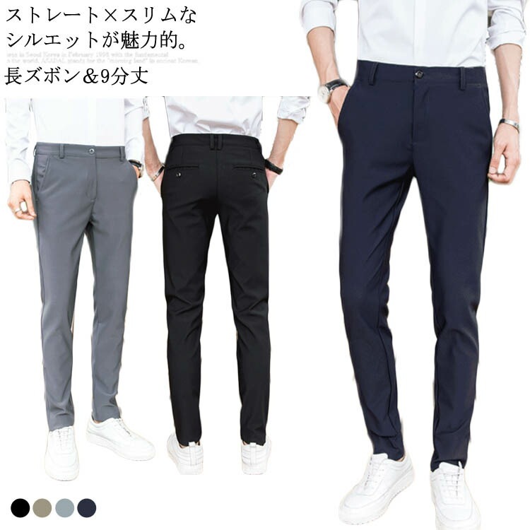 2026新品パンツ メンズ ロングパンツ フルレングス 9分丈 薄手 アンクル 春 夏 チノパンツ ビジネス チノパン 通勤 ストレッチ シワになりにくい スキニー カジュアル 無