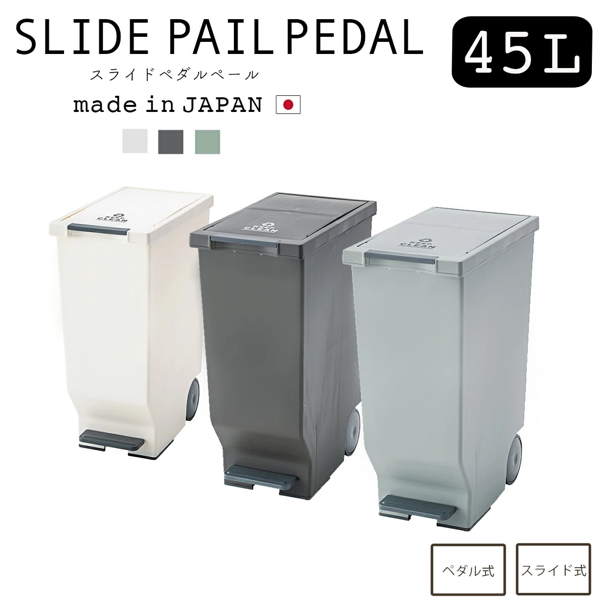ゴミ箱 おしゃれ スリム ペダル式 45リットル 45L 分別 ふた付き スライド キッチン ダストボックス 蓋つき シンプル キャスター付き キャスター ペダル スライドペール 縦型 リビング 省ス
