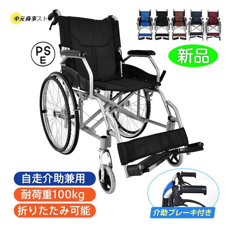 【即納】車椅子 軽量 折りたたみ コンパクト アルミ合金 自走 介助 車いす 車イス 軽量車椅子 兼用 折り畳み 自走式 介助ブレーキ 介護 ノーパンク 多機能