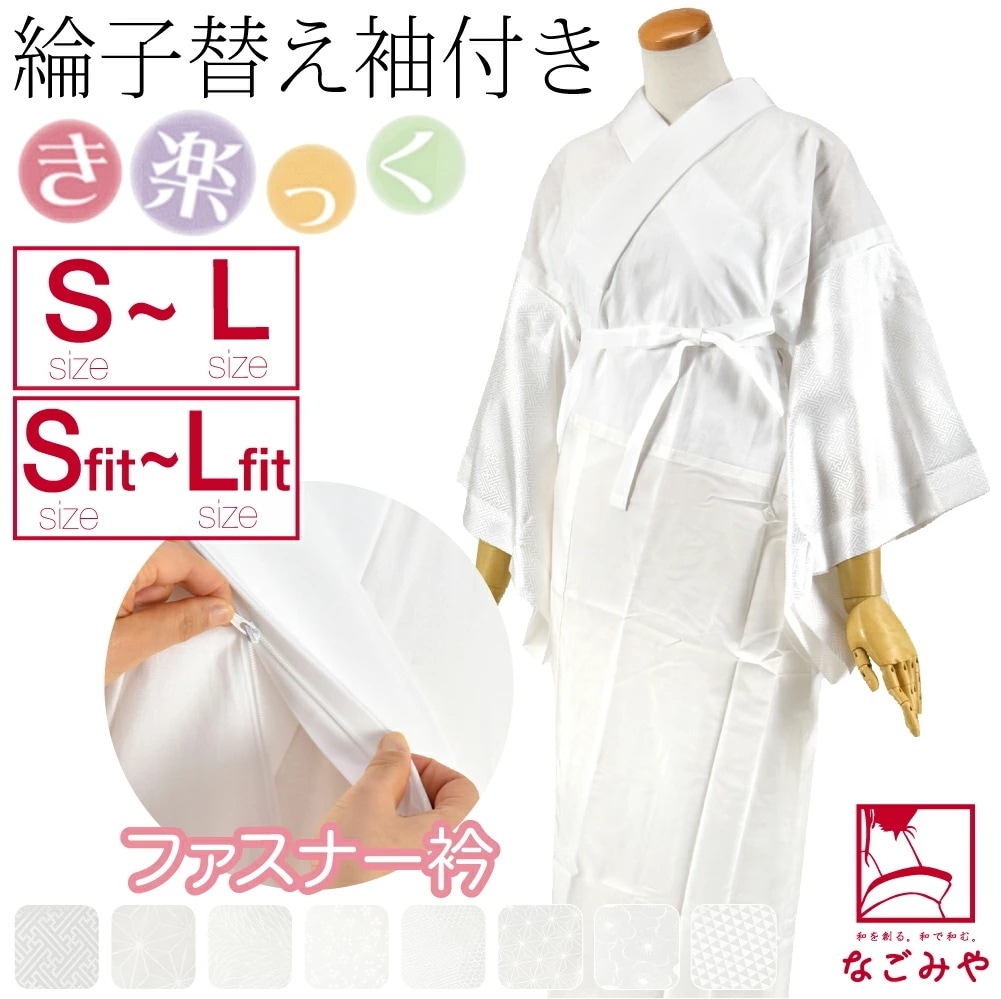 きらっく 長襦袢 日本製 き楽っく 長襦袢 綸子 替え袖 2点セット S-L 10023965