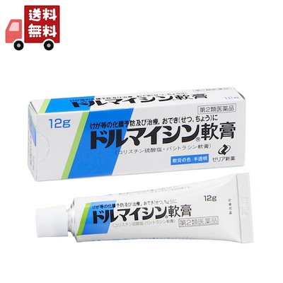 他サイト： 第2類医薬品ドルマイシン軟膏　12gの商品画像
