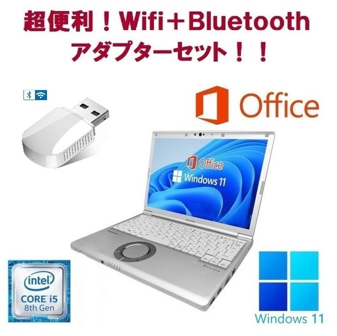 【サポート付き】CF-SV8 レッツノート 第8世代Core i5 SSD:2TB メモリ8GB Windows11 Office & wifi+4.2Bluetoothアダプタ