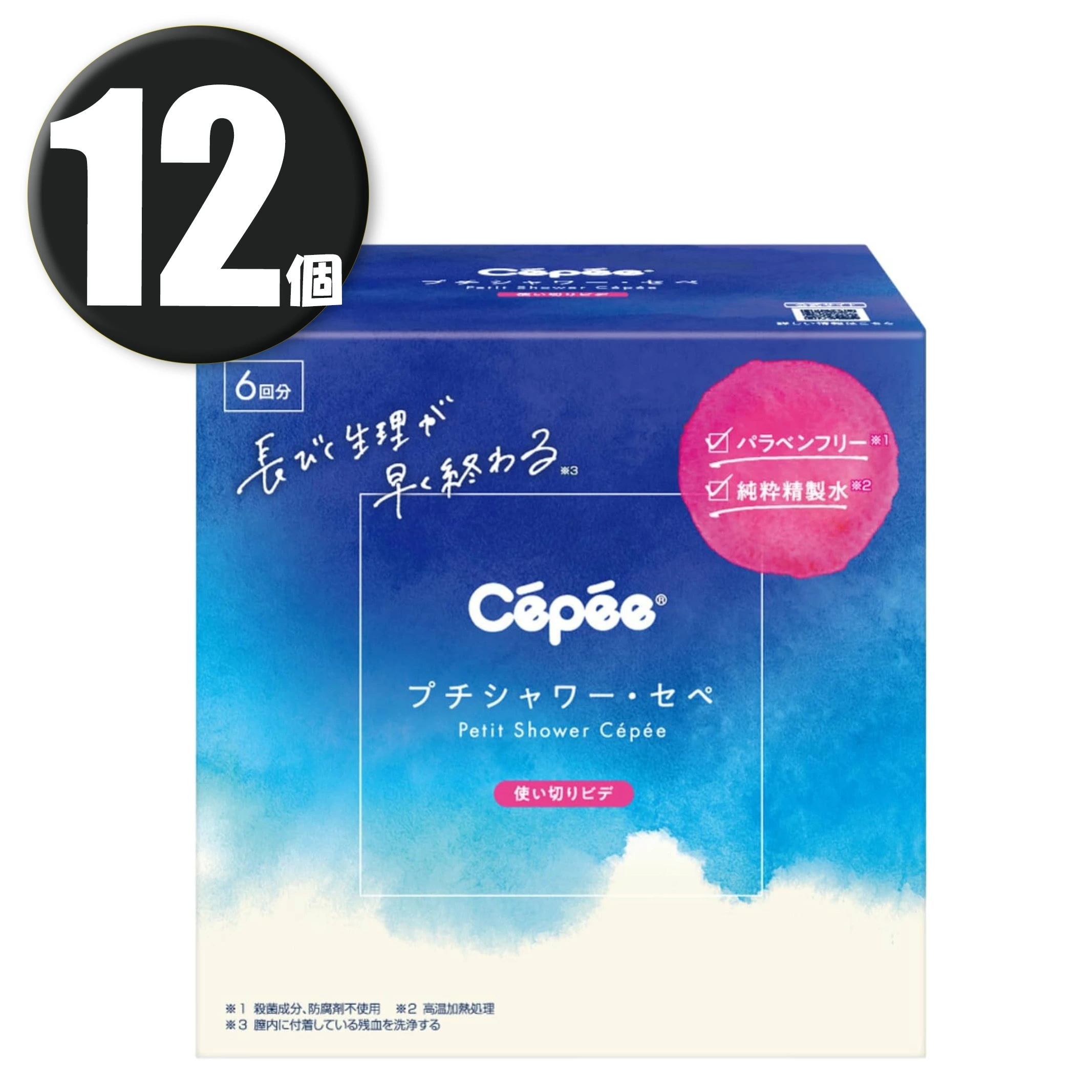 (12個/ケース販売) プチシャワー・セペ 120ml 6回分 医療機器認証(承認)番号:16200BZZ01769000