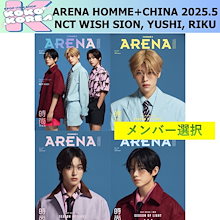 [予約] メンバー選択 ARENA HOMME+ CHINA 2025.5 表紙 NCT WISH SION/YUSHI/RIKU 雑誌