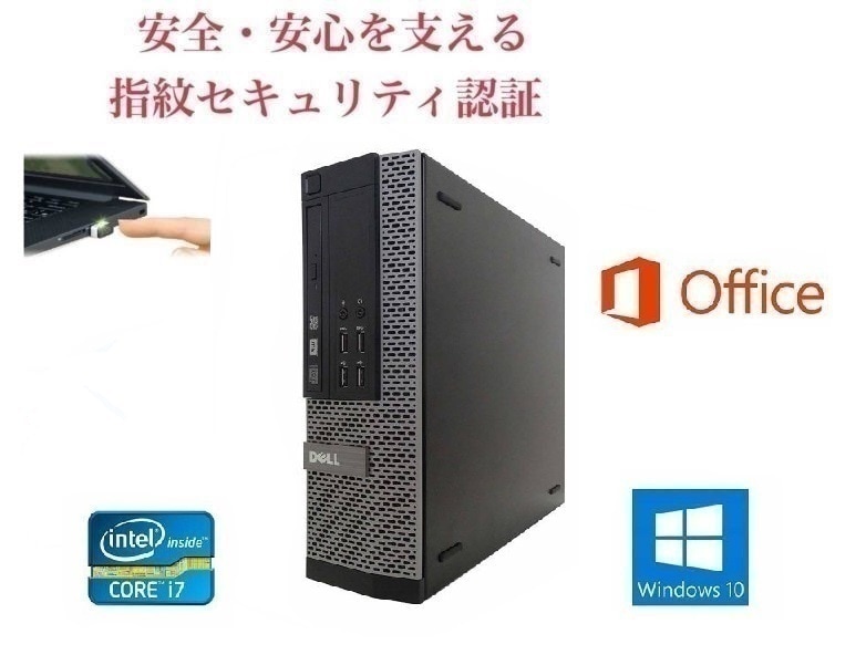DELL 7010 デル Windows10 Office2016 Core i7-3770 SSD:960GB メモリ:8GB & PQI USB指紋認証キー Windows Hello機能対応