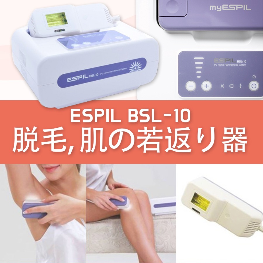Qoo10] ESPILエスピルIPL光除毛器(IPL : 日用品雑貨