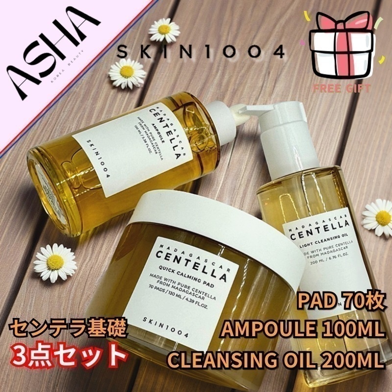 センテラアンプル, 100ml+センテラクイックカーミングパッド, 70枚+センテラライトクレンジングオイル, 200ml