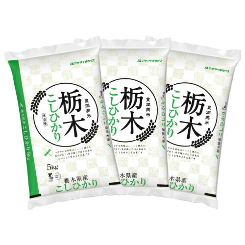 栃木県産コシヒカリ5kg×3袋 合計15kg