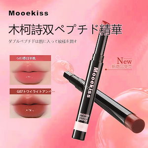 新しい色 回転可能デュアルペプチドエキス水唇凍結鏡面唇泥口赤リップカラーがカップにつきにくい保護膜を素早く形成し 落ちない口紅 メガ割 メイク