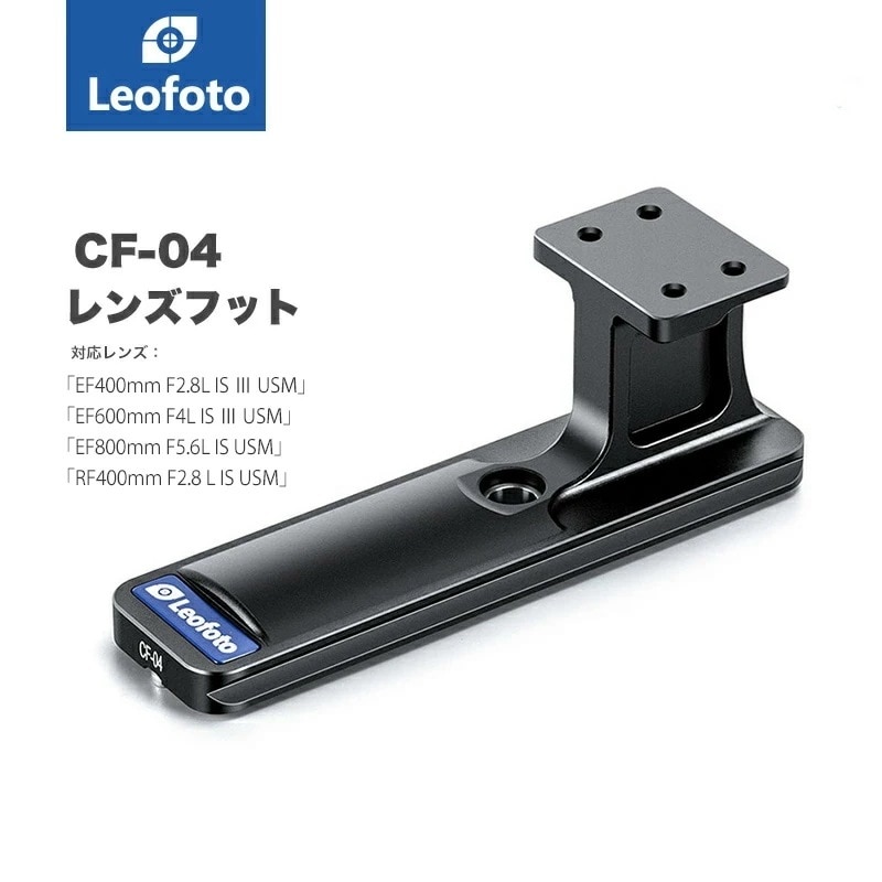 Leofoto(レオフォト) CF-04 Canon用レンズフット［アルカスイス互換］ 13,552円