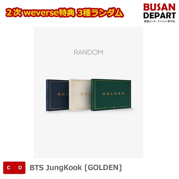 ２次 weverse特典 3種ランダム BTS JungKook [GOLDEN]