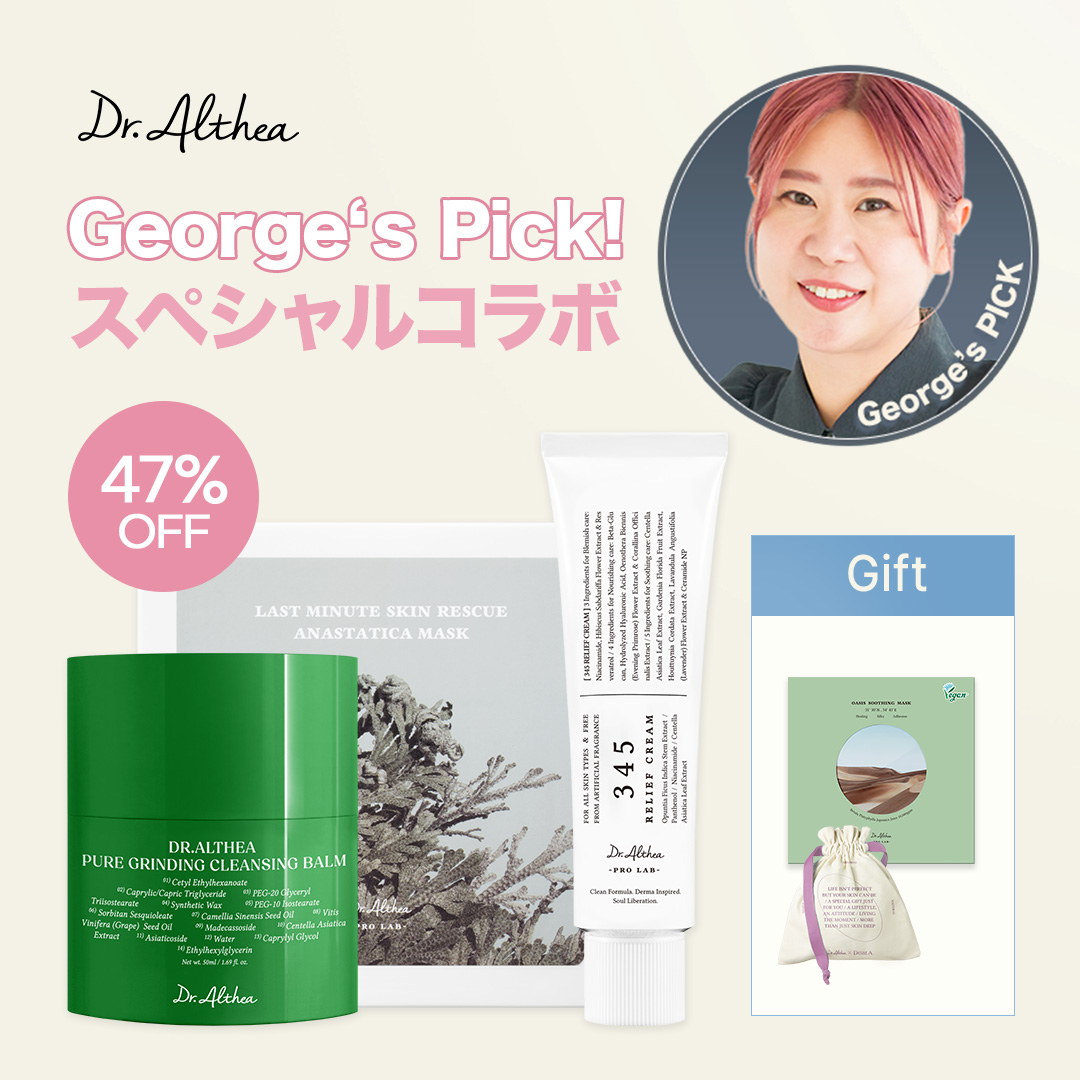 【メガ割】Georgeスペシャルコラボ！肌の土台ケア 3点セット