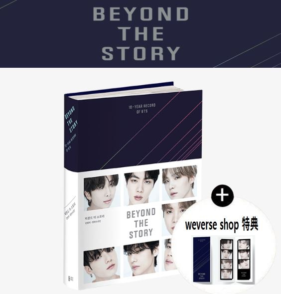【weverse特典】 BTS - BEYOND THE STORY (Original Edition) (Korean Edition)