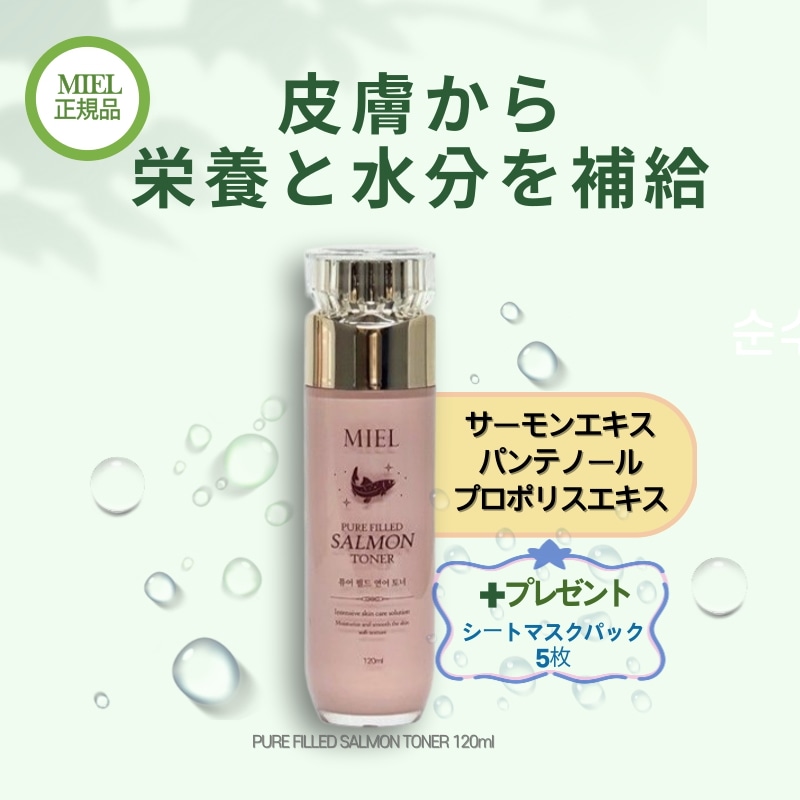 【特典付き】【韓国スキンケア】ピュアフィールド サーモントナー 120ml 高保湿 / 乾燥肌ケア/ 栄養供給 ダメージケア/ 低刺激 / 韓国人気