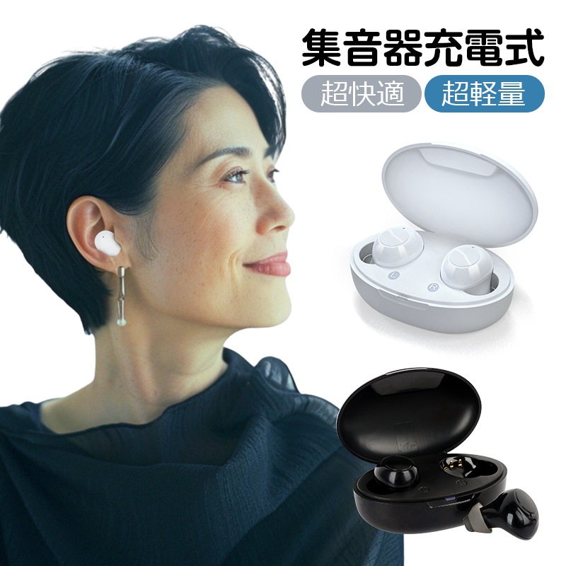 集音器 ワイヤレスイヤホン 小型 集音器 充電式 イヤーピース6種 目立たない 耳穴式 5段階音量調整 ハウリング低減 コンパクト 超軽量 使いやすい 集音器高齢者 しゅうおん28時間快適父の日