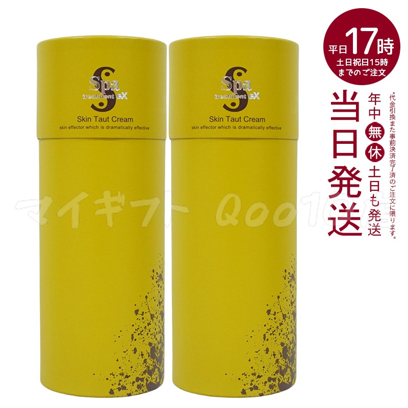 スキンタウトクリームs 30g スキンケア 透明感 保湿クリーム コラーゲン 【お得2個セット】