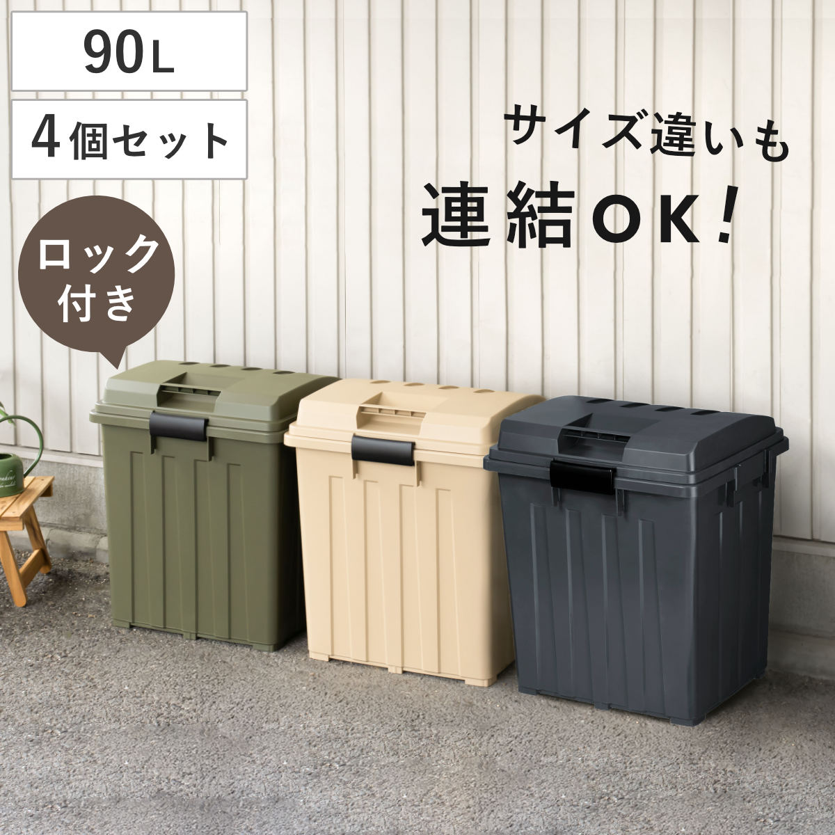 ゴミ箱 90L 屋外兼用 同色4個セット 連結ハンドルペール ごみ箱 90リットル 同色 4個セット 屋外 屋内 大容量 連結可能 ハンドル 外用 大きい ふた付き ハンドルペール 分別