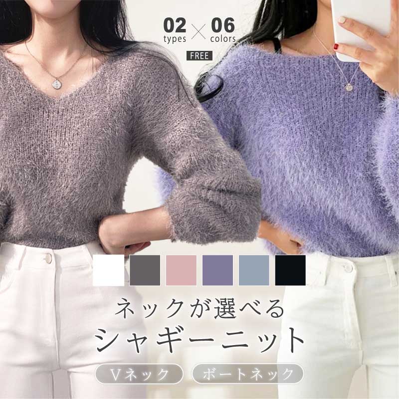 [迅速な配達][限時割!引!]シャギーニット vネック ボートネック オフショル トップス ニット レディース オフショルダー ふわふわ ショート 長袖 セーター シャギー ファー ゆったり プルオー
