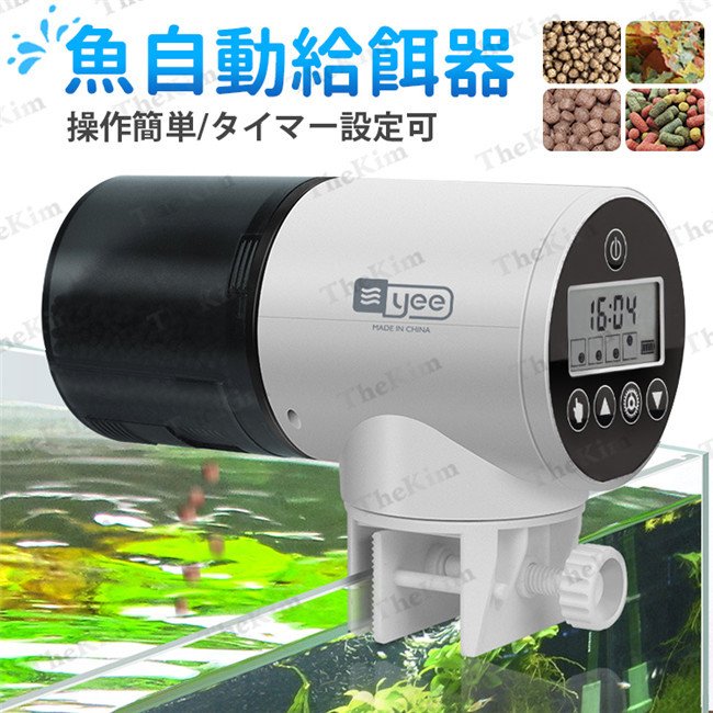 Qoo10] 魚自動給餌器 餌やり器 熱帯魚 定時 餌 : ペット