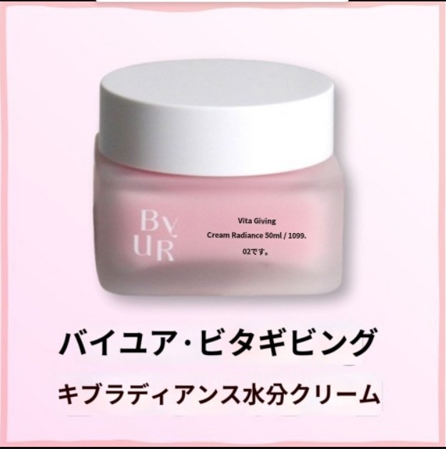 ビタギビングキープラディアンス 水分クリーム 50ml