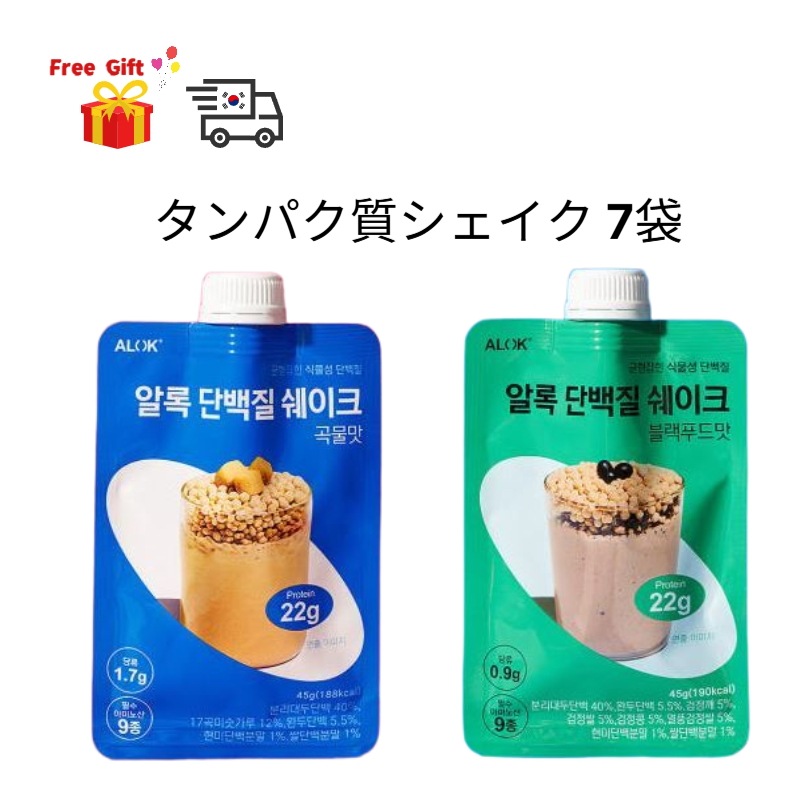 Alok タンパク質シェイクタンパク質 サプリ 穀物の味 /ブラックフードの味 45g *7袋