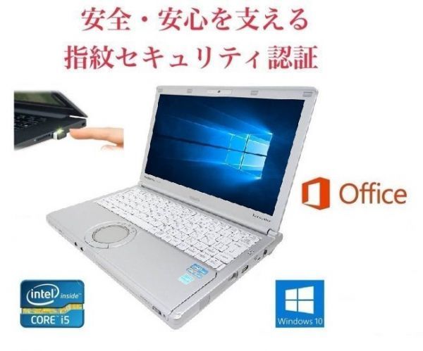 サポート付きCF-SX2 パナソニック Windows10 PC SSD:240GB メモリ:8GB Office 2016 高速 PQI USB指紋認証キー Windows Hello機能対