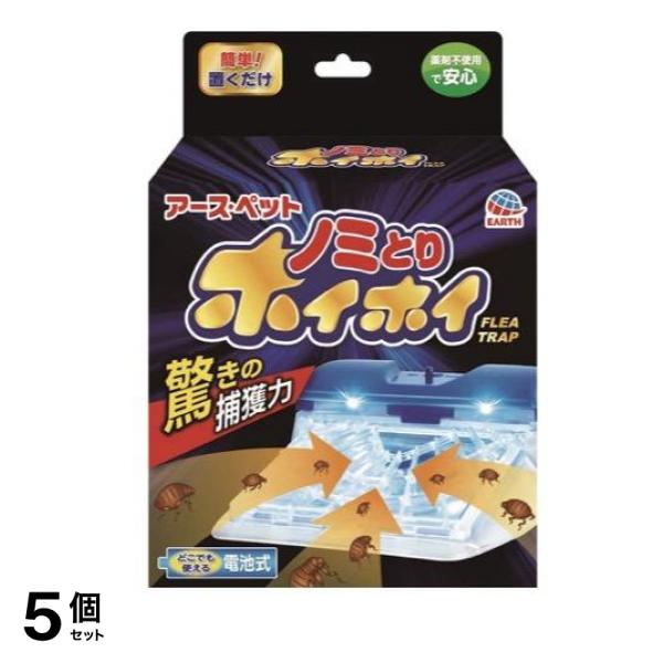 アース・ペット 電子ノミとりホイホイ 本体セット 1組入 5個セット