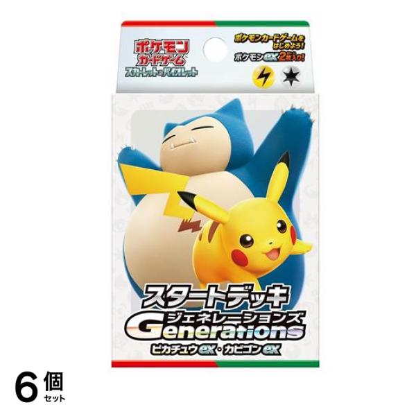 ポケモンカードゲーム スカーレット&バイオレット スタートデッキGenerationsピカチュウexカビゴンex 1組入 6個セット