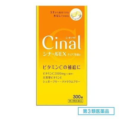 他サイト： シナールEXチュアブル錠e：300錠入【第三類医薬品】.の商品画像