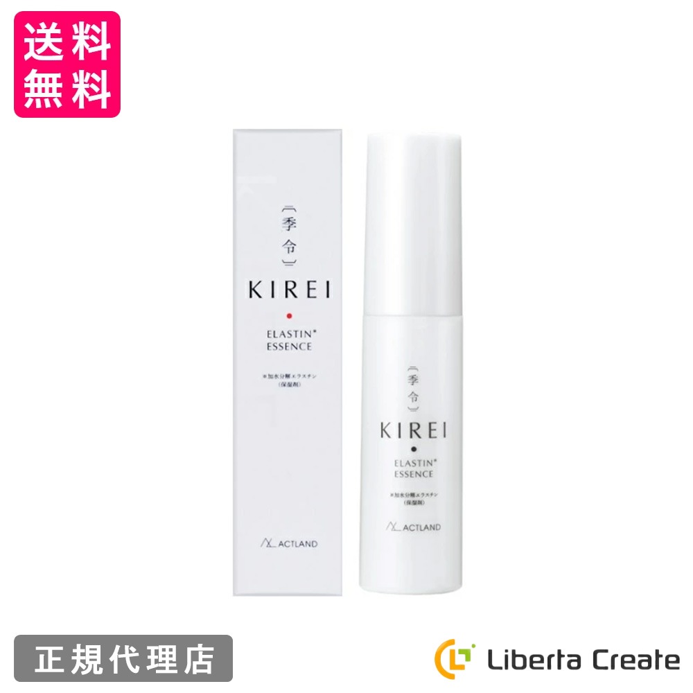 季令（KIREI） エッセンス（ 高純度エラスチン美容液 ） 30ml 高純度エラスチンを高濃度に配合した美容液 天然由来の成分のみ ヒト線維芽細胞活性化 保湿効果 年齢肌のハリ 弾力 しわ