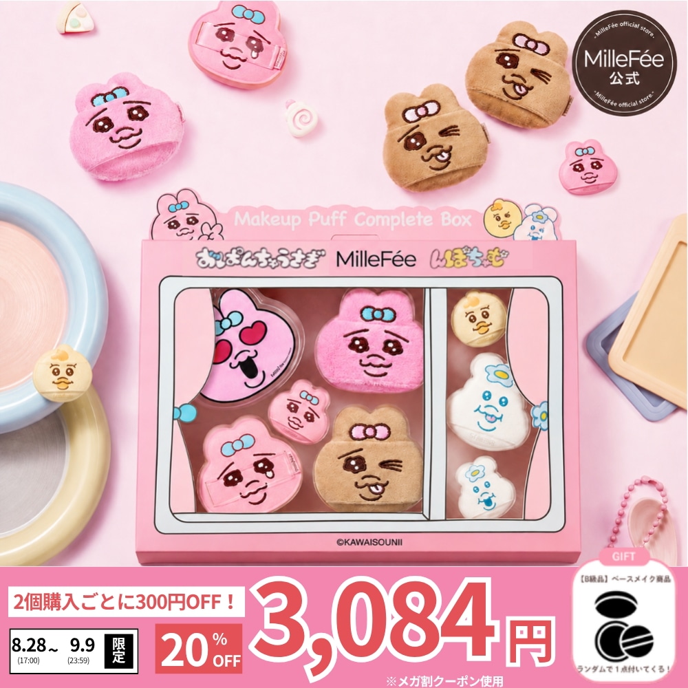 MilleFée リラックマ メイクパフセット×2セット Qoo10] MilleFée [NEW]2個購入300円OFF/ベース : メイク小物