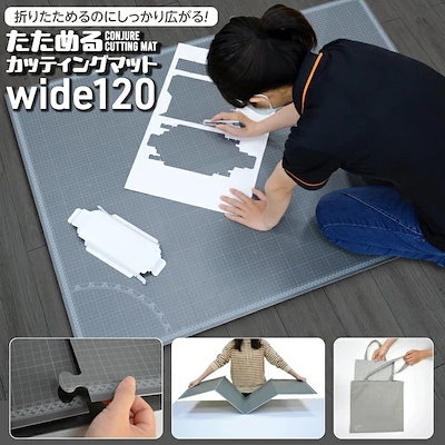 たためるカッティングマット wide120 2122234 MORN SUN