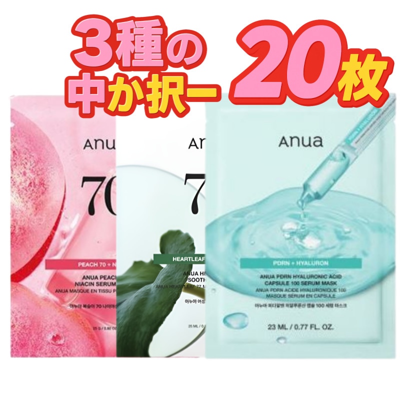 [20枚/混合選択可能/大容量企画] 3種マスクパック 択一 20枚 桃 ドクダミ PDRN 水分保湿肌の鎮静弾力ケア