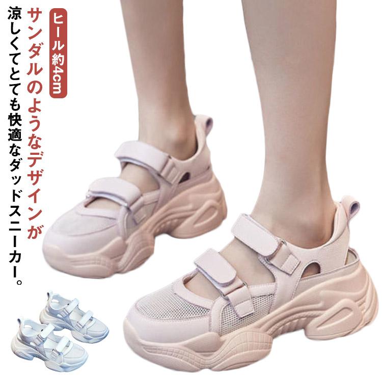 スニーカーサンダルダッドスニーカーダッドシューズレディース厚底疲れない可愛い歩きやすいクッションベルクロナースシューズ韓国ファ