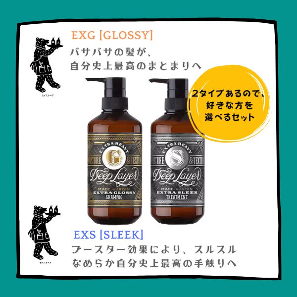 シャンプー 500mL + トリートメント 470g [ExG/ExS] 選べるセット