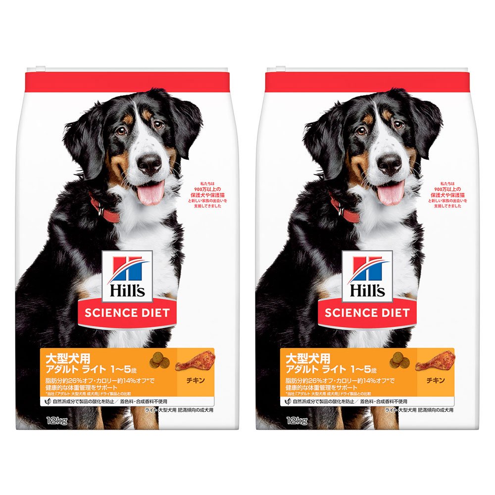 ドッグフード　サイエンスダイエット　大型犬用　アダルト　ライト　１ー５歳　肥満傾向の成犬用　チキン　１２ｋｇX２袋　ヒルズ　犬　ＣＲＣ45―05―19―10―73