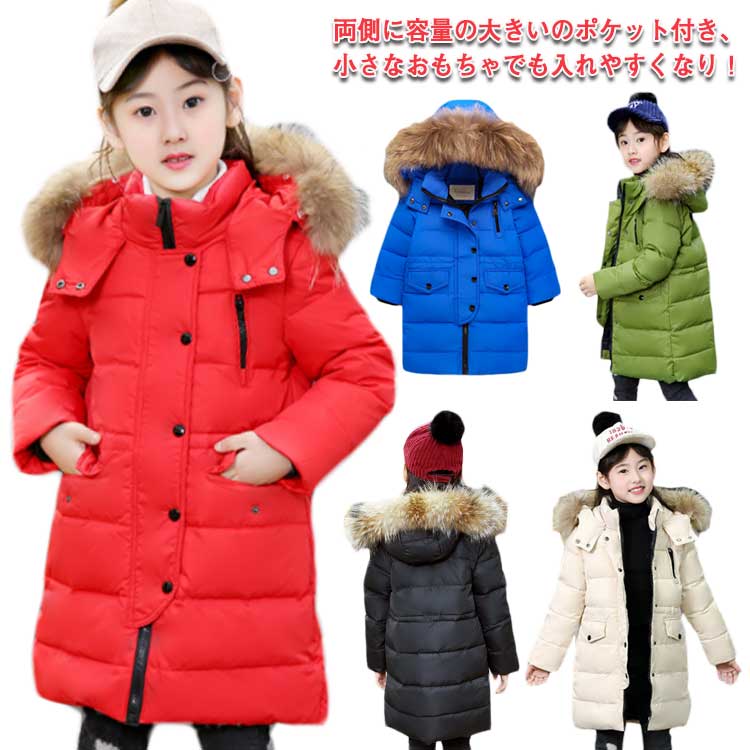 130 ラクーンファー付き ダウンコート 160 ダウンジャケット 男の子 ロング フード 通学 女の子 防寒 秋冬 ジュニア キッズ服 冬 通園 アウトドア キッズジャケット 100 110 120 4,729円