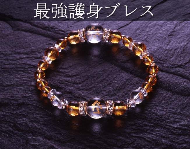 トリプル梵字黄水晶護身ブレス白水晶/黄水晶/パワーストーン ブレスレット