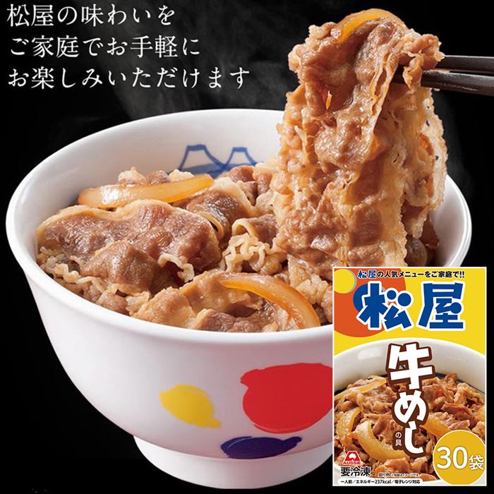 牛めしの具 （豪州産） 30個セット