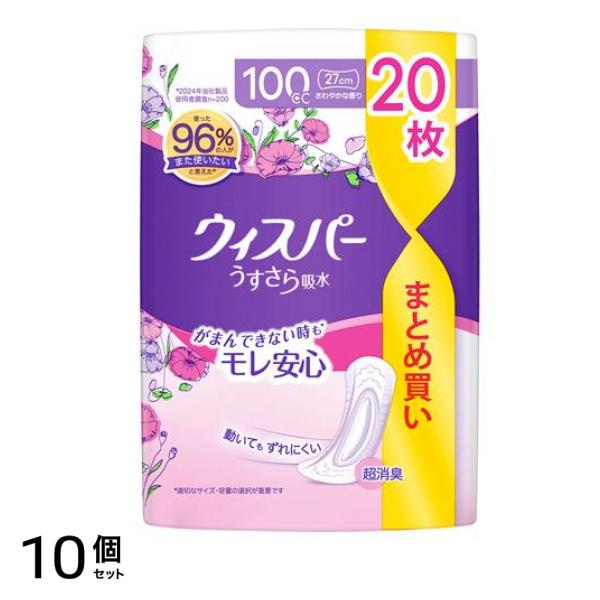 うすさら吸水 尿ケアパッド 100cc 27cm さわやかな香り 20枚入 10個セット