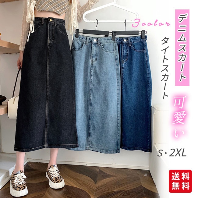 【新作】デニムスカート タイトスカート レディース ロングスカート 薄手 バックスリット ボトムス きれいめ 可愛い お洒落 無地 カジュアル シンプル ポケット