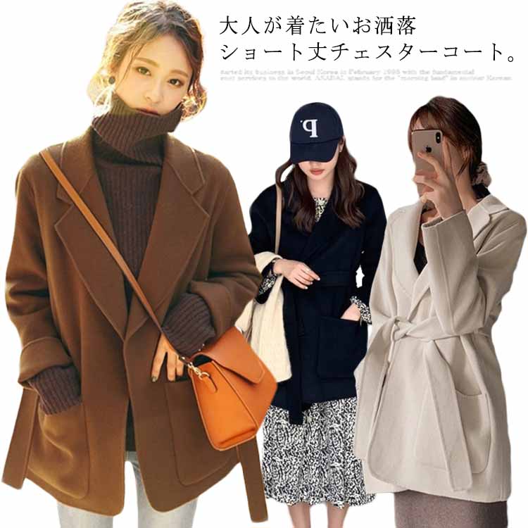 チェスターコート レディース ショートコート アウター コート 長袖 トレンチコート 無地 着痩せ あったか 秋冬 オフィス カジュアル シンプル フォーマル 大人 可愛い 上品 体型カバー きれいめ 5,320円