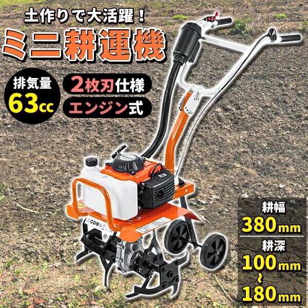 耕運機 家庭用 ミニ耕運機 小型耕運機 コードレス エンジン エンジン式 エンジン耕運機 管理機 家庭菜園 農