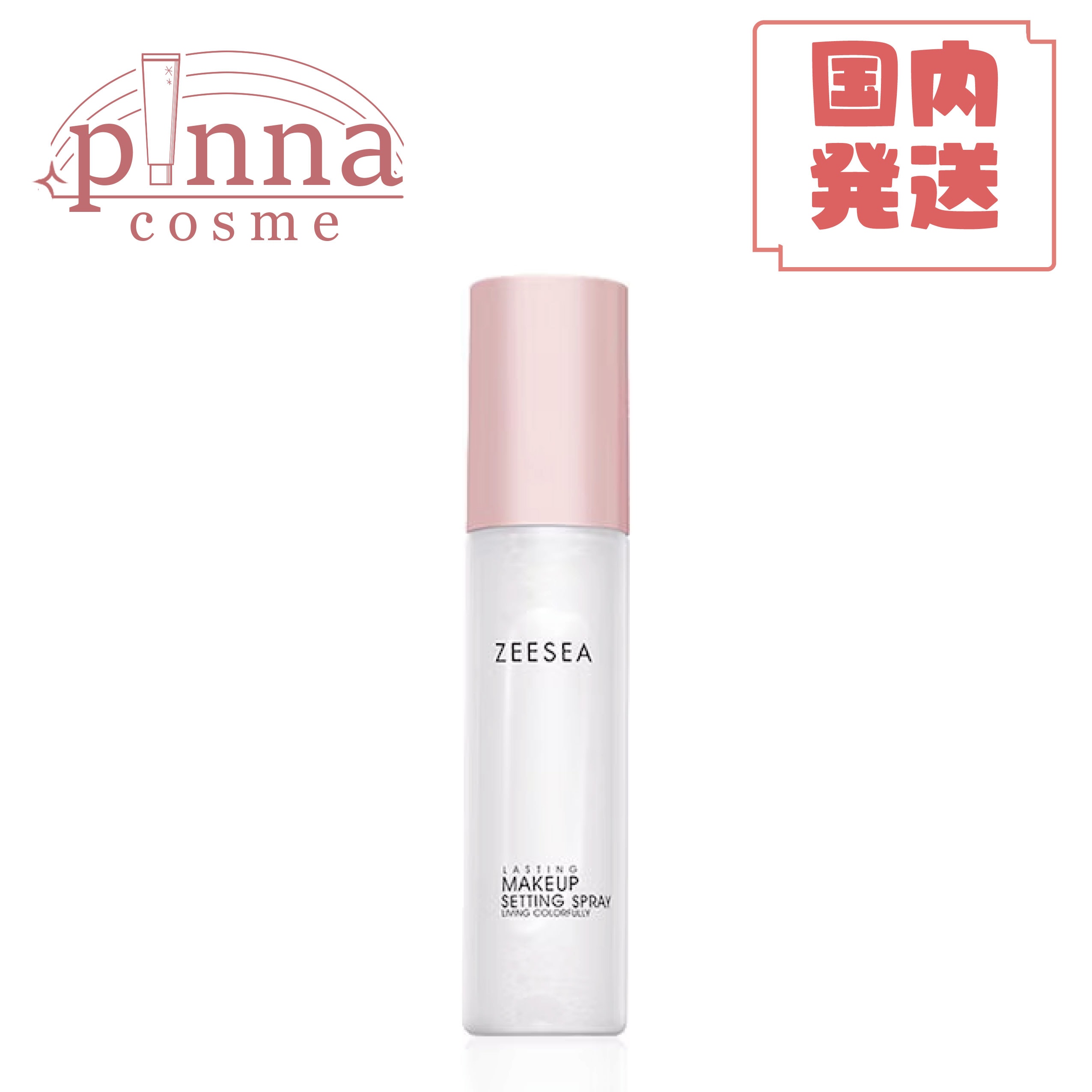 全日オイルコントロールメイクキープミスト 化粧崩れ防止 8,699円