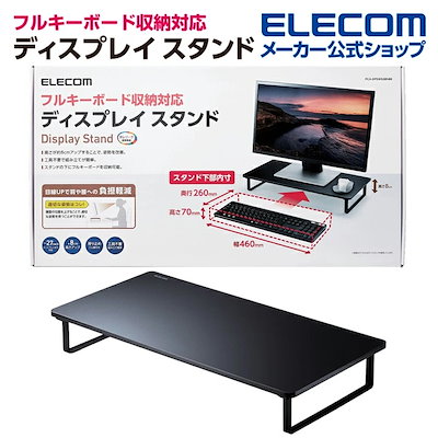 他サイト： ディスプレイスタンド フルキーボード収納対応 高さ約80mm 27インチまでのディスプレイ(パソコンモニター)に対応 ブラック PCA-DPSW528NBKの商品画像