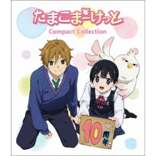 たまこまーけっと コンパクト・コレクション(Blu-ray Disc) (Blu-ray) PCXE-51054